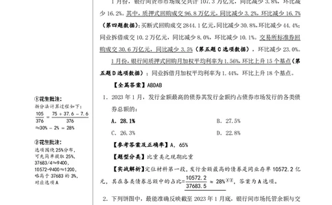 1期资料分析6(1)_2026考公资料_（01）花生十三_01系统班（2026版）花生十三旗舰班（行测+申论）_资料分析_刷题2026资料分析600题_讲义
