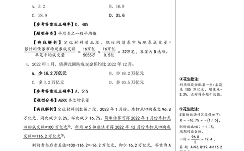 1期资料分析6(1)_2026考公资料_（01）花生十三_01系统班（2026版）花生十三旗舰班（行测+申论）_资料分析_刷题2026资料分析600题_讲义
