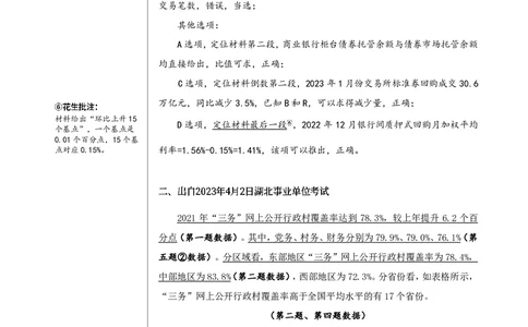 1期资料分析6(1)_2026考公资料_（01）花生十三_01系统班（2026版）花生十三旗舰班（行测+申论）_资料分析_刷题2026资料分析600题_讲义