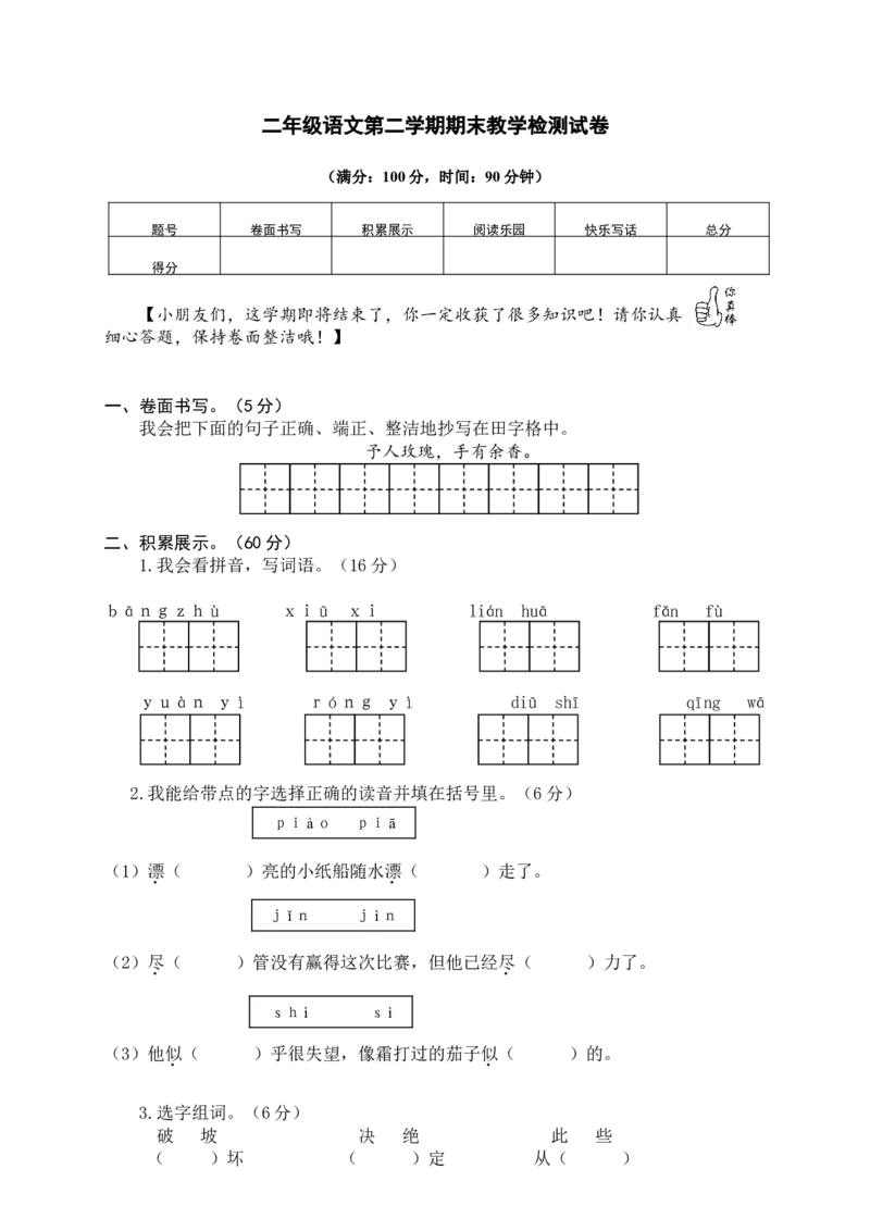 部编版语文二年级下册期末模拟（一）+参考答案_二年级上下册资料_小学二年级学习资料-25年更新版_2-02、小学二年级语文下册_2-2-2、练习题、作业、试题、试卷_期末测试卷
