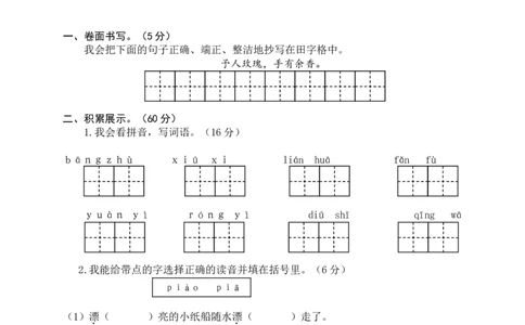 部编版语文二年级下册期末模拟（一）+参考答案_二年级上下册资料_小学二年级学习资料-25年更新版_2-02、小学二年级语文下册_2-2-2、练习题、作业、试题、试卷_期末测试卷