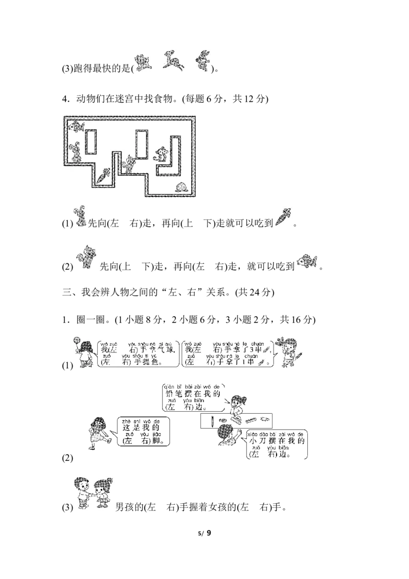第二单元跟踪检测卷_一年级上下册资料_一年级上语数英上下册学习资料_3-6-3、小学一年级数学上册_人教版_3、单元测试卷