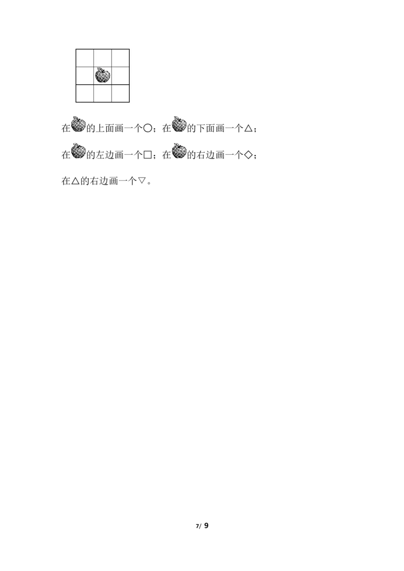 第二单元跟踪检测卷_一年级上下册资料_一年级上语数英上下册学习资料_3-6-3、小学一年级数学上册_人教版_3、单元测试卷