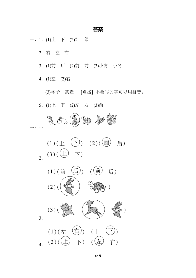 第二单元跟踪检测卷_一年级上下册资料_一年级上语数英上下册学习资料_3-6-3、小学一年级数学上册_人教版_3、单元测试卷