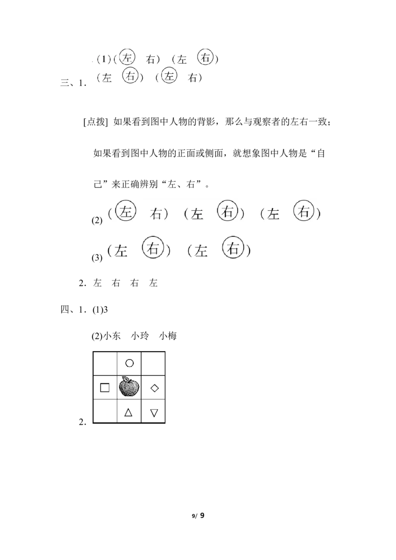 第二单元跟踪检测卷_一年级上下册资料_一年级上语数英上下册学习资料_3-6-3、小学一年级数学上册_人教版_3、单元测试卷