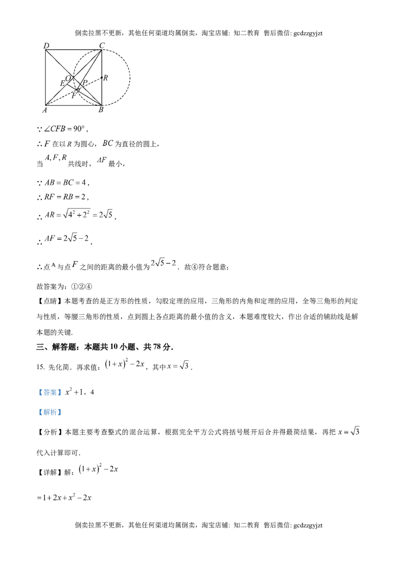 精品解析：2025年吉林省长春市中考数学试题（解析版）_吉林省长春市-历年中考真题_2-吉林省长春市-中考数学（2016-2025）_精品解析：2025年吉林省长春市中考数学试题