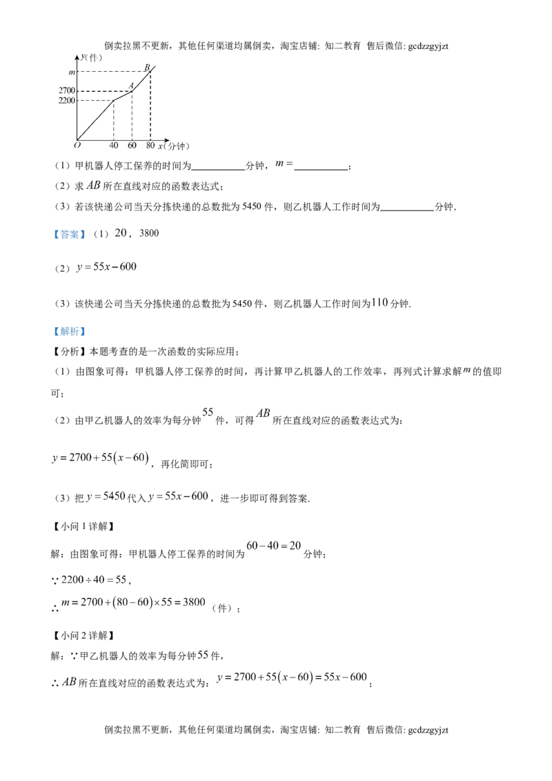 精品解析：2025年吉林省长春市中考数学试题（解析版）_吉林省长春市-历年中考真题_2-吉林省长春市-中考数学（2016-2025）_精品解析：2025年吉林省长春市中考数学试题