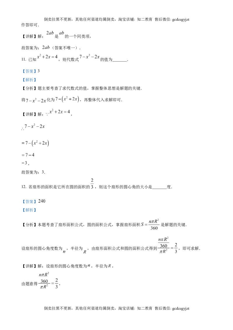 精品解析：2025年吉林省长春市中考数学试题（解析版）_吉林省长春市-历年中考真题_2-吉林省长春市-中考数学（2016-2025）_精品解析：2025年吉林省长春市中考数学试题