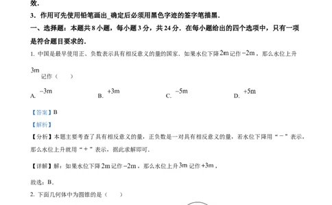 精品解析：2025年吉林省长春市中考数学试题（解析版）_吉林省长春市-历年中考真题_2-吉林省长春市-中考数学（2016-2025）_精品解析：2025年吉林省长春市中考数学试题
