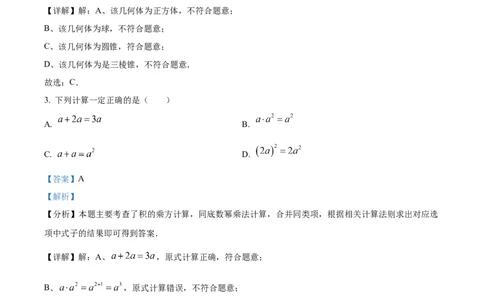 精品解析：2025年吉林省长春市中考数学试题（解析版）_吉林省长春市-历年中考真题_2-吉林省长春市-中考数学（2016-2025）_精品解析：2025年吉林省长春市中考数学试题