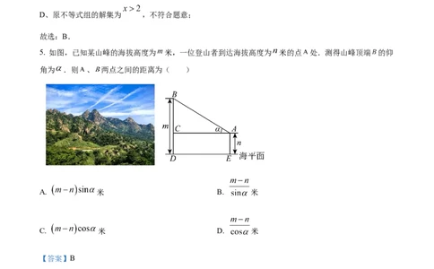 精品解析：2025年吉林省长春市中考数学试题（解析版）_吉林省长春市-历年中考真题_2-吉林省长春市-中考数学（2016-2025）_精品解析：2025年吉林省长春市中考数学试题