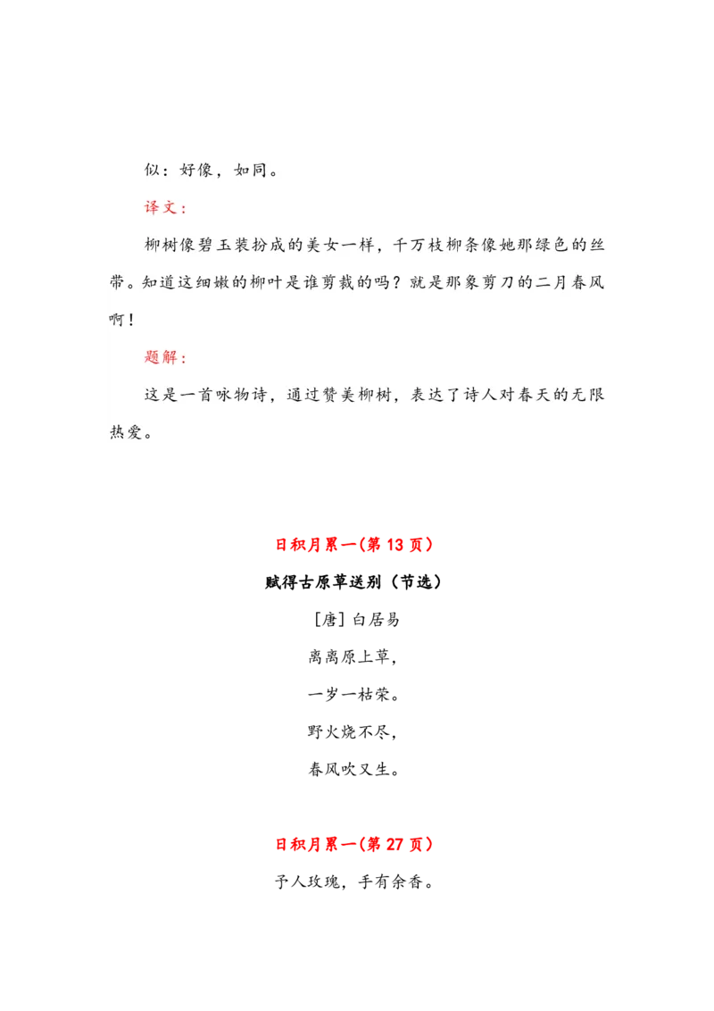 语文2年级下册课文必背内容汇总（课文、古诗、日积月累）_二年级上下册资料_小学二年级学习资料-25年更新版_2-02、小学二年级语文下册_2-2-1、复习、知识点、归纳汇总_精品知识汇总