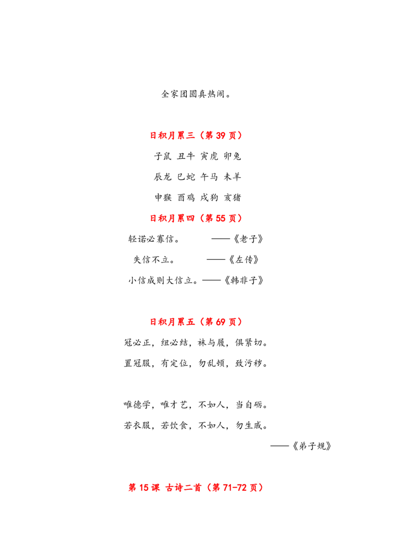 语文2年级下册课文必背内容汇总（课文、古诗、日积月累）_二年级上下册资料_小学二年级学习资料-25年更新版_2-02、小学二年级语文下册_2-2-1、复习、知识点、归纳汇总_精品知识汇总
