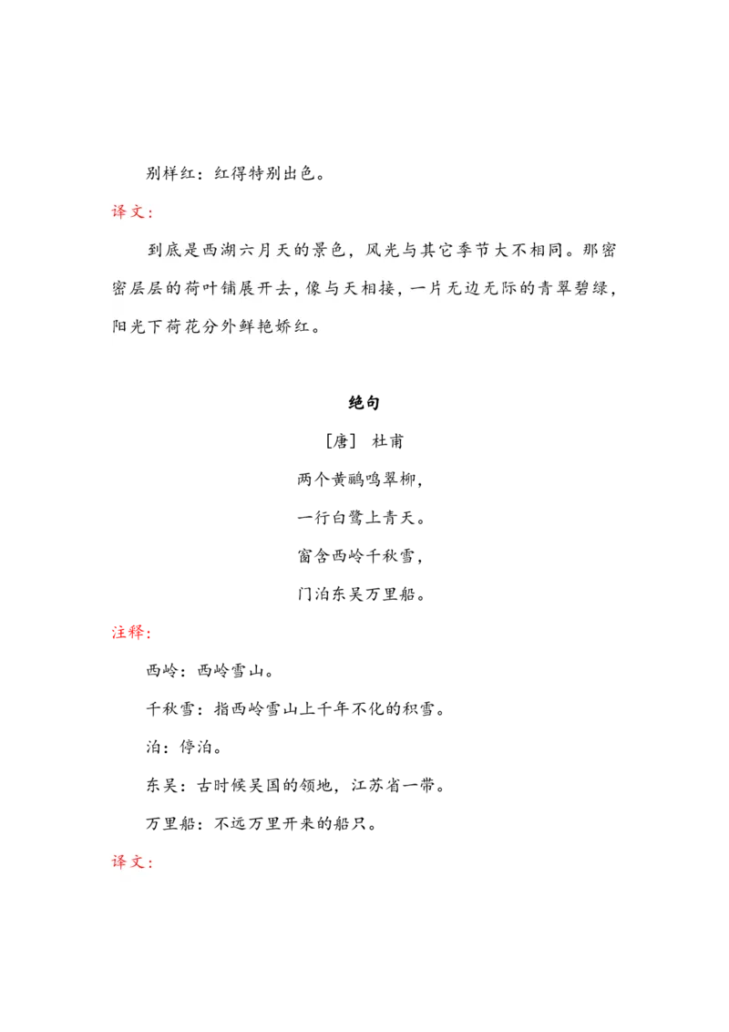 语文2年级下册课文必背内容汇总（课文、古诗、日积月累）_二年级上下册资料_小学二年级学习资料-25年更新版_2-02、小学二年级语文下册_2-2-1、复习、知识点、归纳汇总_精品知识汇总