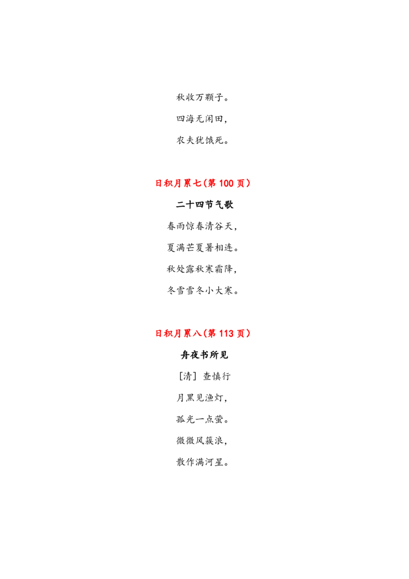 语文2年级下册课文必背内容汇总（课文、古诗、日积月累）_二年级上下册资料_小学二年级学习资料-25年更新版_2-02、小学二年级语文下册_2-2-1、复习、知识点、归纳汇总_精品知识汇总