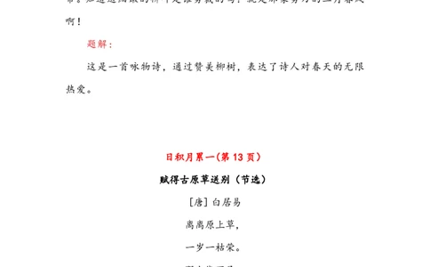 语文2年级下册课文必背内容汇总（课文、古诗、日积月累）_二年级上下册资料_小学二年级学习资料-25年更新版_2-02、小学二年级语文下册_2-2-1、复习、知识点、归纳汇总_精品知识汇总