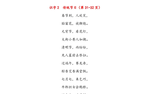 语文2年级下册课文必背内容汇总（课文、古诗、日积月累）_二年级上下册资料_小学二年级学习资料-25年更新版_2-02、小学二年级语文下册_2-2-1、复习、知识点、归纳汇总_精品知识汇总