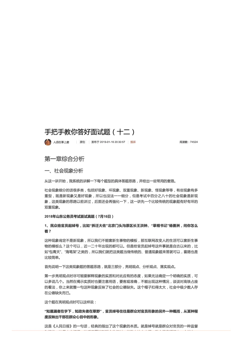 12.手把手教你答好面试题（十二）_2026考公资料_（30）申论+面试为民公考大合集（人须在事上磨申论、刘大师）_申论+面试人须在事上磨_面试人须在事上磨面试微博会员资料