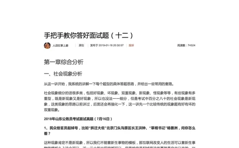 12.手把手教你答好面试题（十二）_2026考公资料_（30）申论+面试为民公考大合集（人须在事上磨申论、刘大师）_申论+面试人须在事上磨_面试人须在事上磨面试微博会员资料