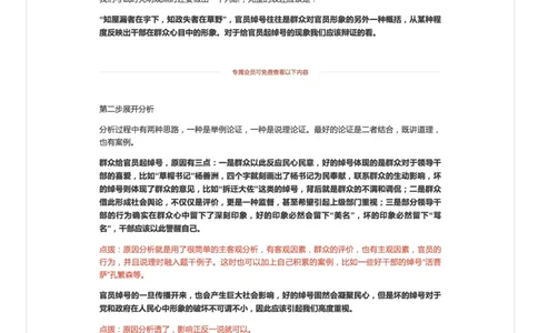 12.手把手教你答好面试题（十二）_2026考公资料_（30）申论+面试为民公考大合集（人须在事上磨申论、刘大师）_申论+面试人须在事上磨_面试人须在事上磨面试微博会员资料