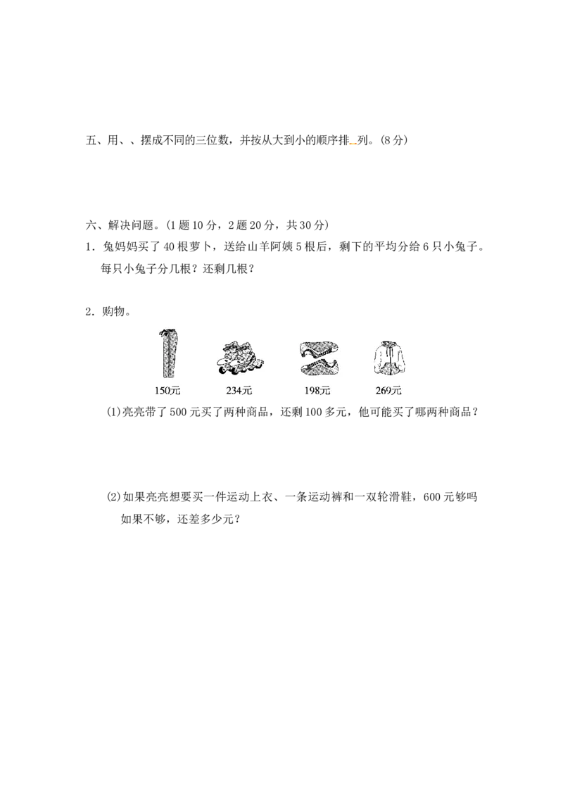 第一单元测试卷(4)_二年级上下册资料_二年级语数英上下册学习资料_3-7-4、小学二年级数学下册_冀教版_3、单元测试卷