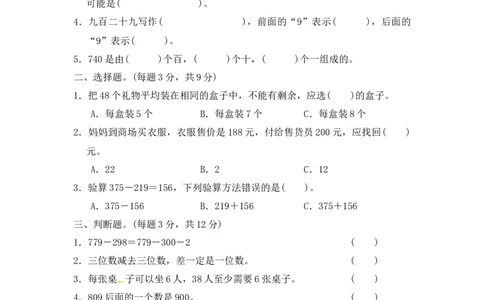 第一单元测试卷(4)_二年级上下册资料_二年级语数英上下册学习资料_3-7-4、小学二年级数学下册_冀教版_3、单元测试卷