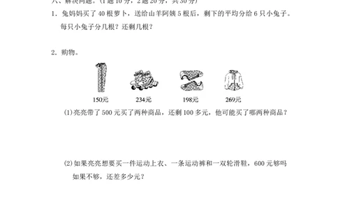 第一单元测试卷(4)_二年级上下册资料_二年级语数英上下册学习资料_3-7-4、小学二年级数学下册_冀教版_3、单元测试卷