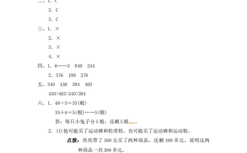 第一单元测试卷(4)_二年级上下册资料_二年级语数英上下册学习资料_3-7-4、小学二年级数学下册_冀教版_3、单元测试卷