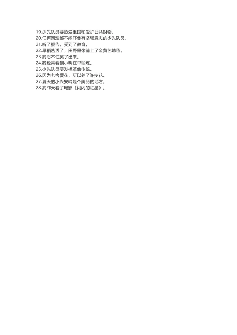 部编三年级语文上册修改病句分类练习含参考答案_三年级上下册资料_小学三年级学习资料-25年更新版_3-01、小学三年级语文上册_3-1-2、练习题、作业、试题、试卷_专项练习