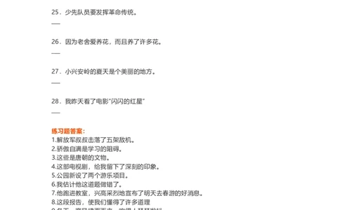 部编三年级语文上册修改病句分类练习含参考答案_三年级上下册资料_小学三年级学习资料-25年更新版_3-01、小学三年级语文上册_3-1-2、练习题、作业、试题、试卷_专项练习