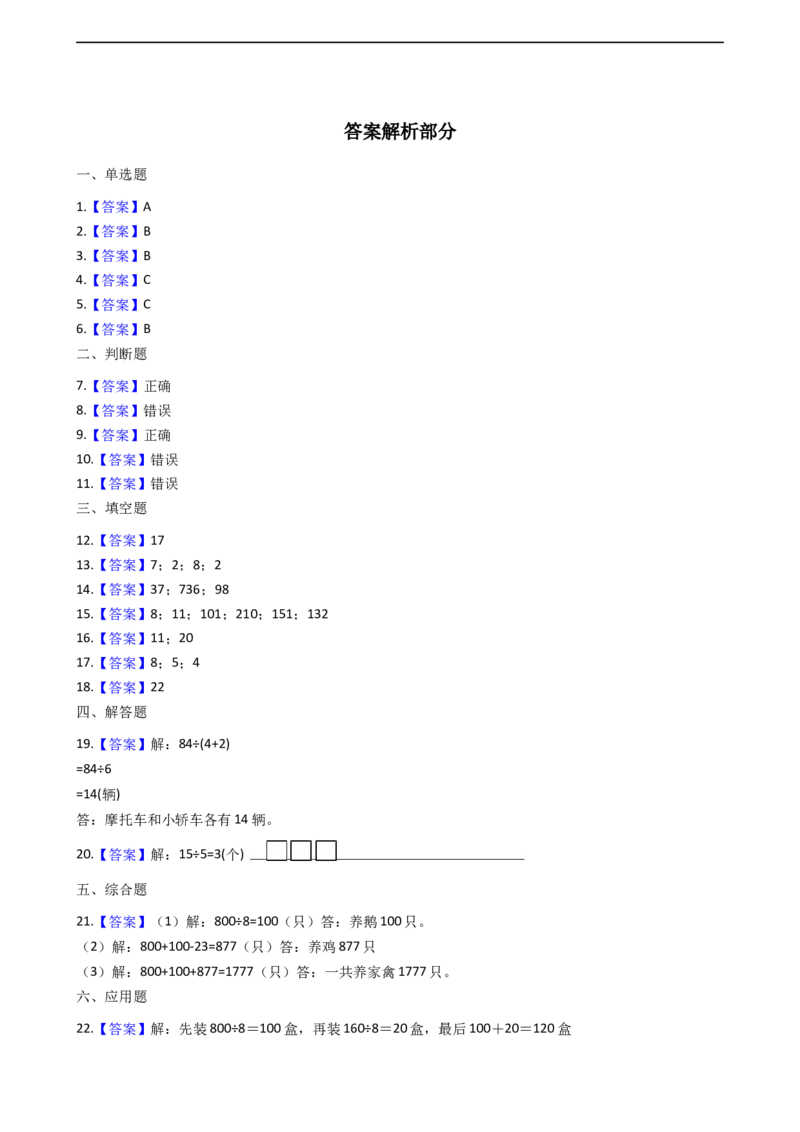 第一单元-有余数的除法1_二年级上下册资料_二年级语数英上下册学习资料_3-7-4、小学二年级数学下册_青岛版_3、单元测试卷