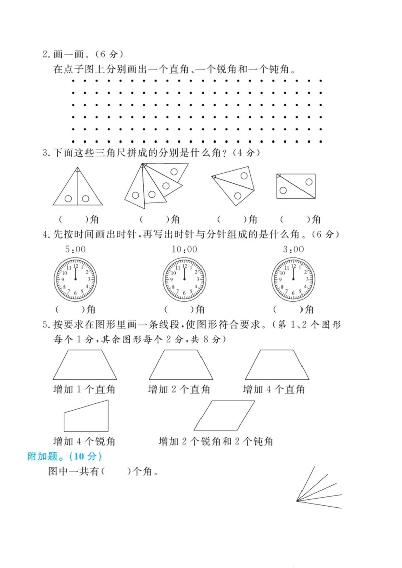 黄冈名师天天练二年级上册数学人教版测评卷_二年级上下册资料_小学二年级学习资料-25年更新版_2-03、小学二年级数学上册_2-3-2、练习题、作业、试题、试卷_人教版_单元测试卷