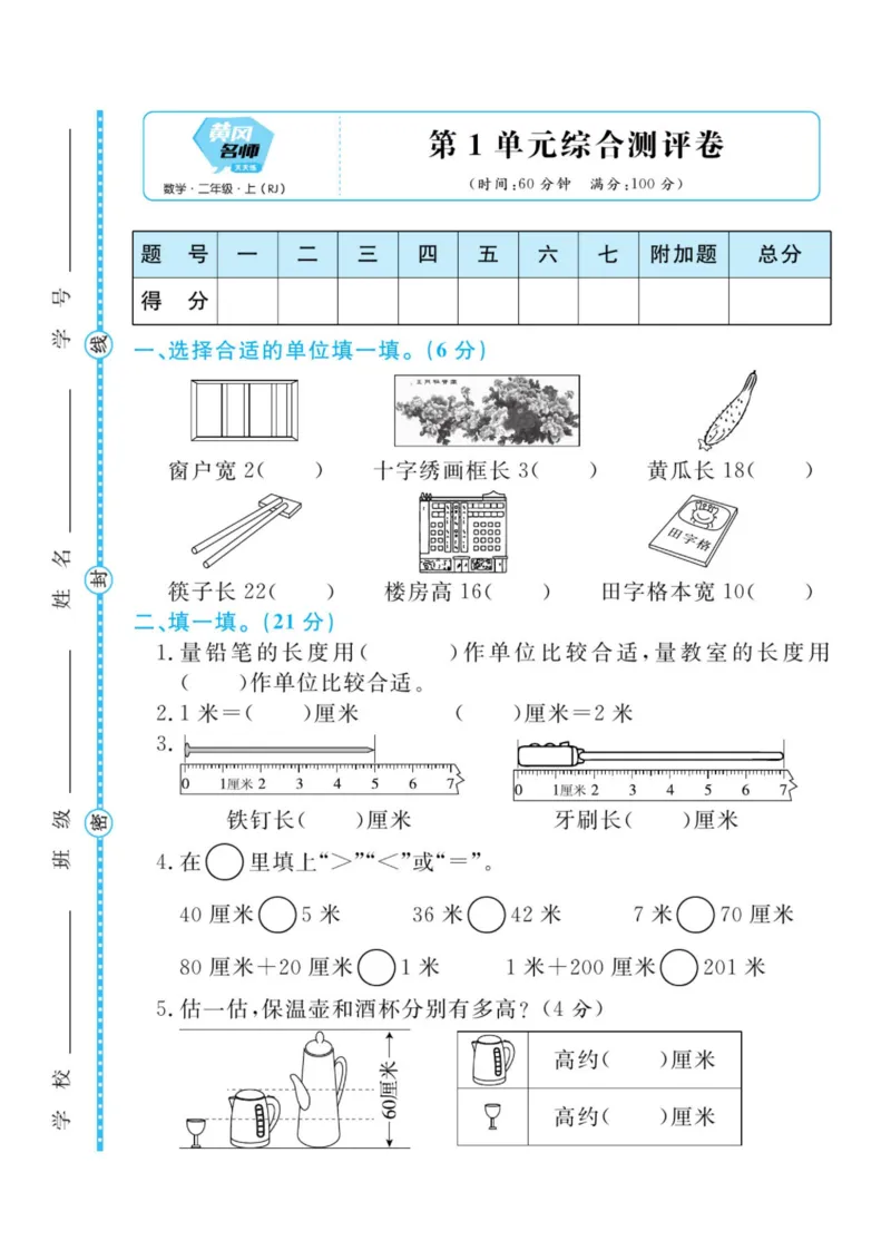 黄冈名师天天练二年级上册数学人教版测评卷_二年级上下册资料_小学二年级学习资料-25年更新版_2-03、小学二年级数学上册_2-3-2、练习题、作业、试题、试卷_人教版_单元测试卷