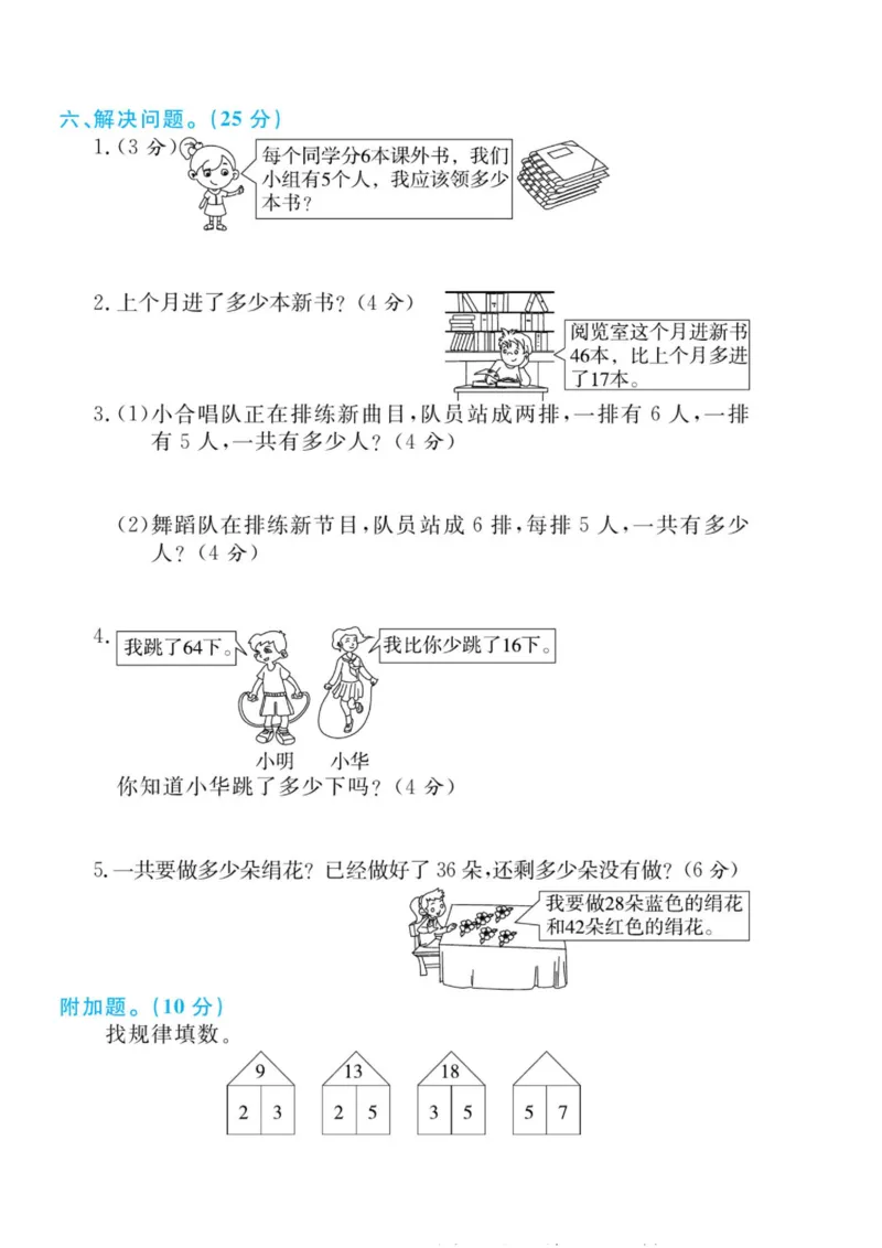 黄冈名师天天练二年级上册数学人教版测评卷_二年级上下册资料_小学二年级学习资料-25年更新版_2-03、小学二年级数学上册_2-3-2、练习题、作业、试题、试卷_人教版_单元测试卷