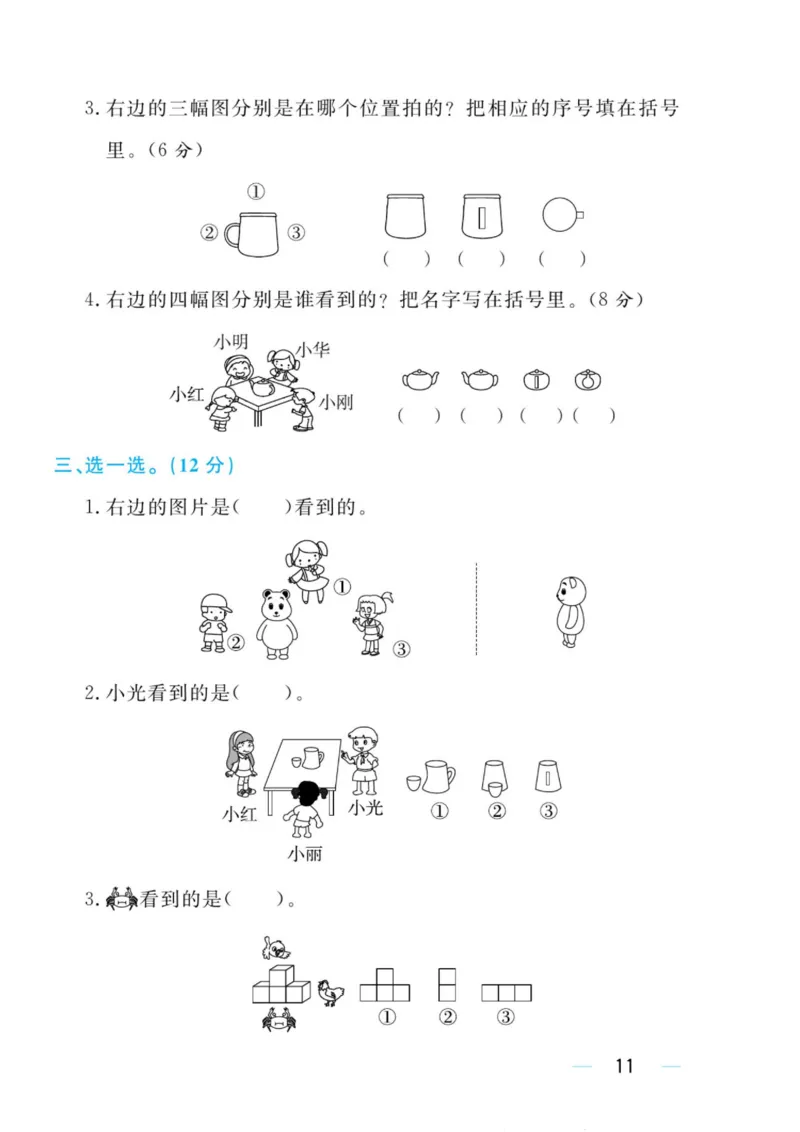 黄冈名师天天练二年级上册数学人教版测评卷_二年级上下册资料_小学二年级学习资料-25年更新版_2-03、小学二年级数学上册_2-3-2、练习题、作业、试题、试卷_人教版_单元测试卷