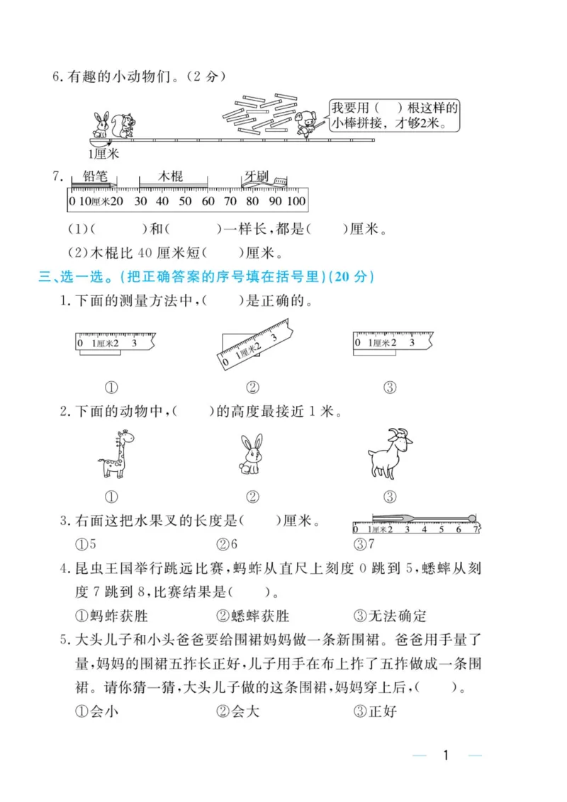 黄冈名师天天练二年级上册数学人教版测评卷_二年级上下册资料_小学二年级学习资料-25年更新版_2-03、小学二年级数学上册_2-3-2、练习题、作业、试题、试卷_人教版_单元测试卷