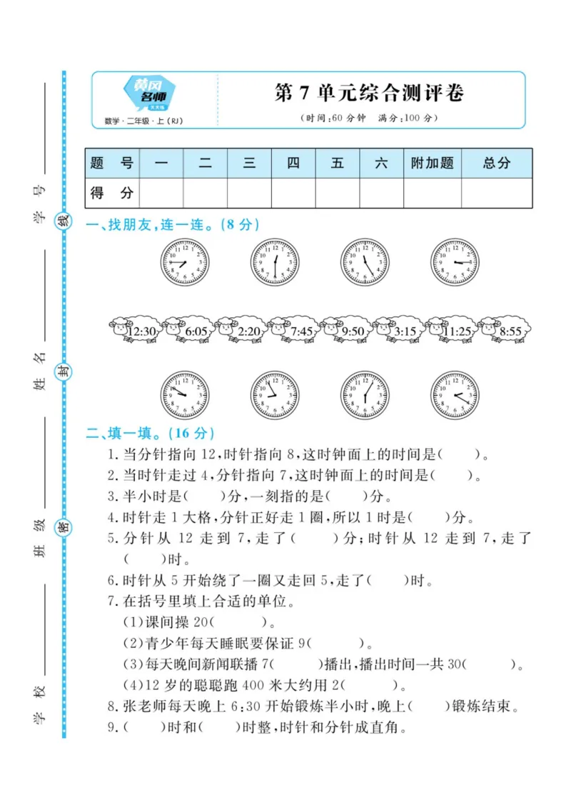 黄冈名师天天练二年级上册数学人教版测评卷_二年级上下册资料_小学二年级学习资料-25年更新版_2-03、小学二年级数学上册_2-3-2、练习题、作业、试题、试卷_人教版_单元测试卷