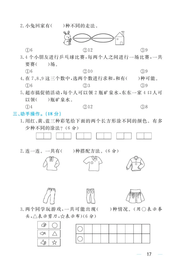 黄冈名师天天练二年级上册数学人教版测评卷_二年级上下册资料_小学二年级学习资料-25年更新版_2-03、小学二年级数学上册_2-3-2、练习题、作业、试题、试卷_人教版_单元测试卷