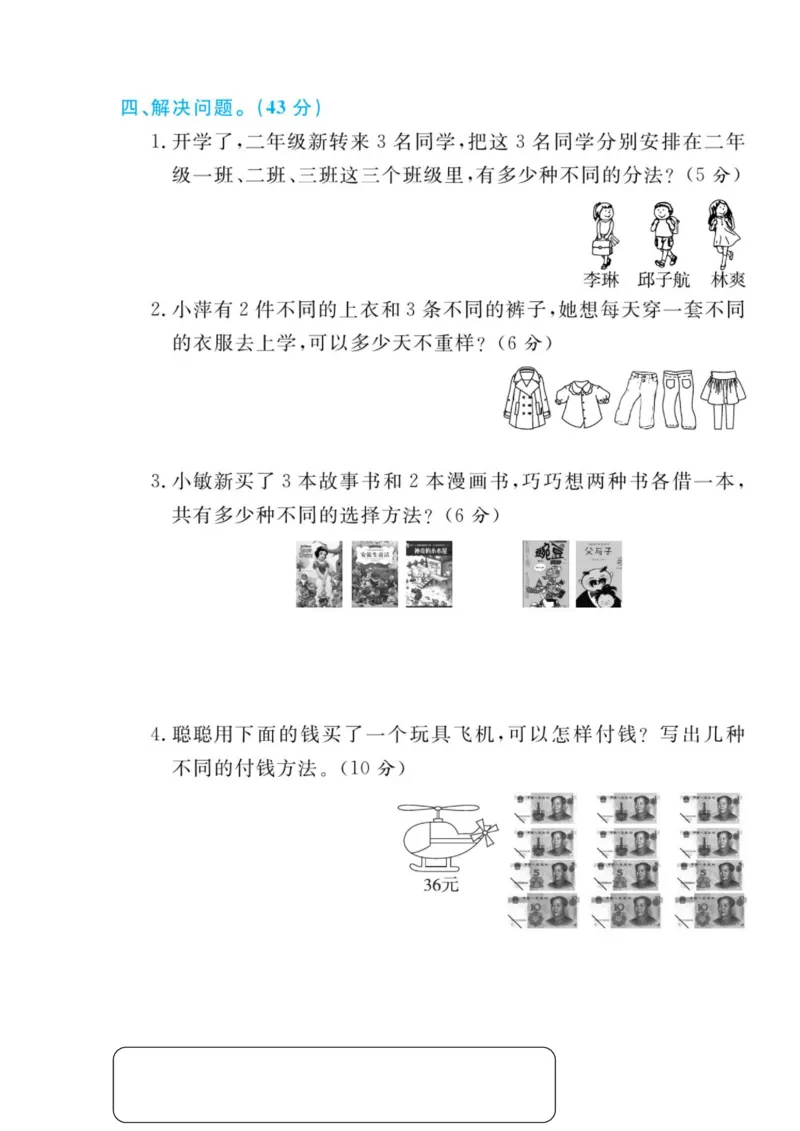 黄冈名师天天练二年级上册数学人教版测评卷_二年级上下册资料_小学二年级学习资料-25年更新版_2-03、小学二年级数学上册_2-3-2、练习题、作业、试题、试卷_人教版_单元测试卷