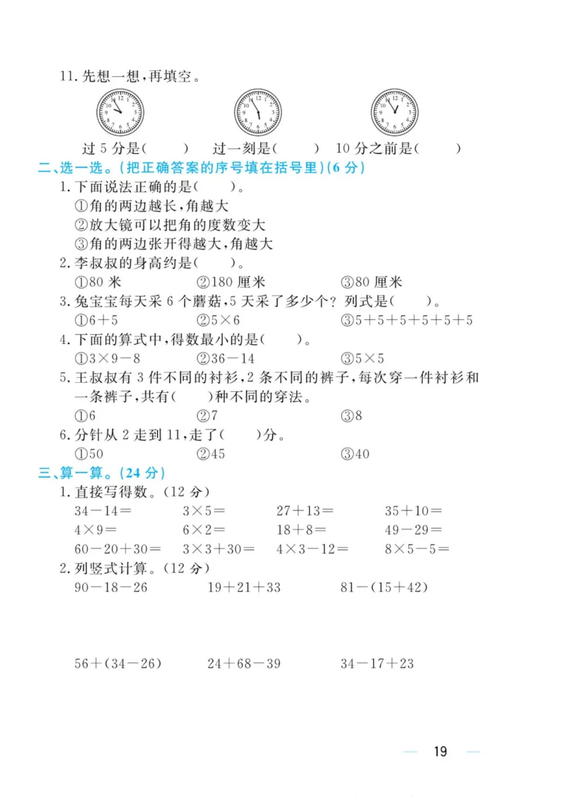 黄冈名师天天练二年级上册数学人教版测评卷_二年级上下册资料_小学二年级学习资料-25年更新版_2-03、小学二年级数学上册_2-3-2、练习题、作业、试题、试卷_人教版_单元测试卷