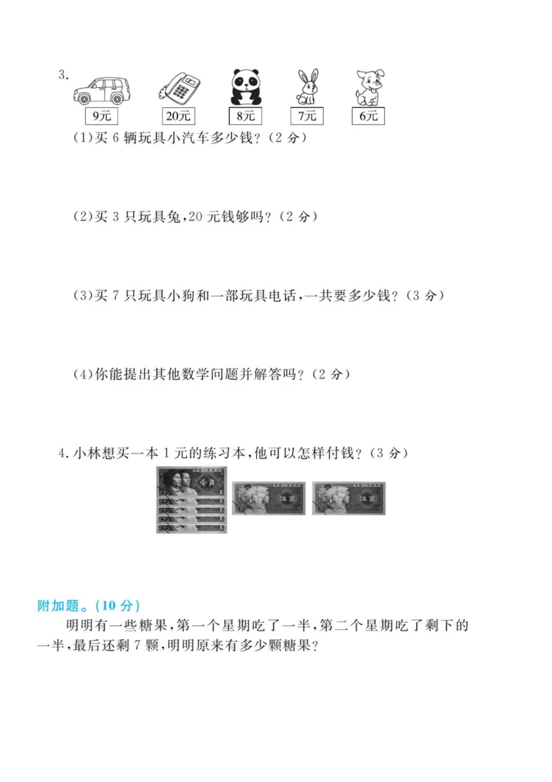 黄冈名师天天练二年级上册数学人教版测评卷_二年级上下册资料_小学二年级学习资料-25年更新版_2-03、小学二年级数学上册_2-3-2、练习题、作业、试题、试卷_人教版_单元测试卷