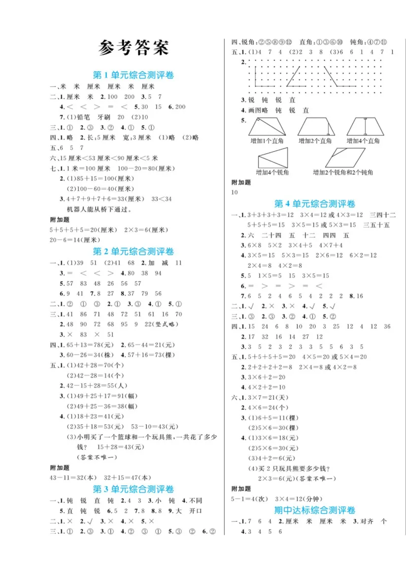 黄冈名师天天练二年级上册数学人教版测评卷_二年级上下册资料_小学二年级学习资料-25年更新版_2-03、小学二年级数学上册_2-3-2、练习题、作业、试题、试卷_人教版_单元测试卷