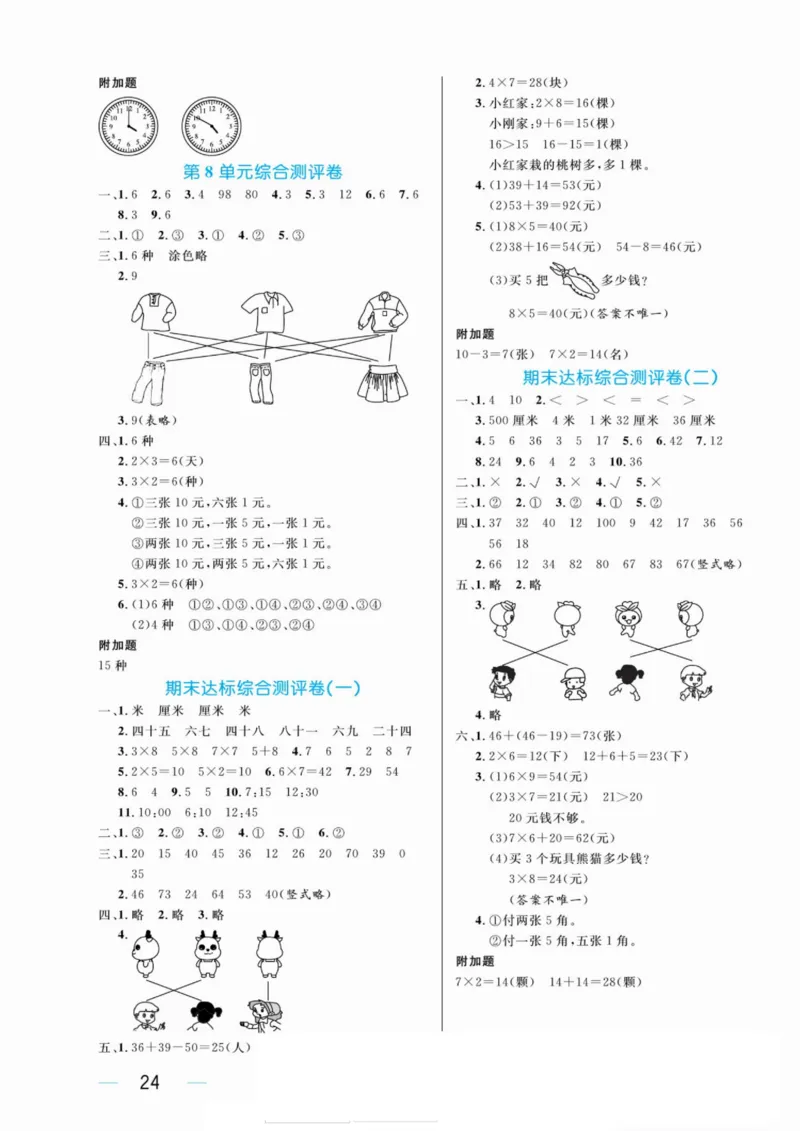 黄冈名师天天练二年级上册数学人教版测评卷_二年级上下册资料_小学二年级学习资料-25年更新版_2-03、小学二年级数学上册_2-3-2、练习题、作业、试题、试卷_人教版_单元测试卷