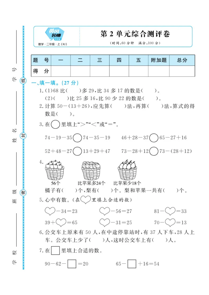 黄冈名师天天练二年级上册数学人教版测评卷_二年级上下册资料_小学二年级学习资料-25年更新版_2-03、小学二年级数学上册_2-3-2、练习题、作业、试题、试卷_人教版_单元测试卷