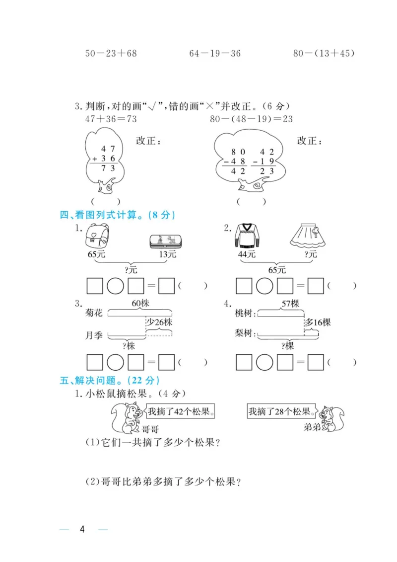 黄冈名师天天练二年级上册数学人教版测评卷_二年级上下册资料_小学二年级学习资料-25年更新版_2-03、小学二年级数学上册_2-3-2、练习题、作业、试题、试卷_人教版_单元测试卷