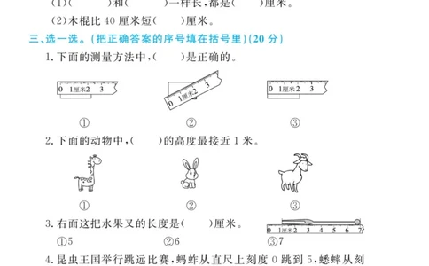 黄冈名师天天练二年级上册数学人教版测评卷_二年级上下册资料_小学二年级学习资料-25年更新版_2-03、小学二年级数学上册_2-3-2、练习题、作业、试题、试卷_人教版_单元测试卷