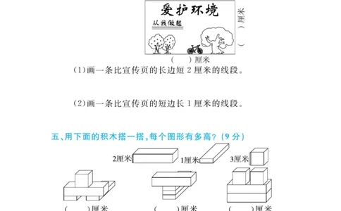 黄冈名师天天练二年级上册数学人教版测评卷_二年级上下册资料_小学二年级学习资料-25年更新版_2-03、小学二年级数学上册_2-3-2、练习题、作业、试题、试卷_人教版_单元测试卷