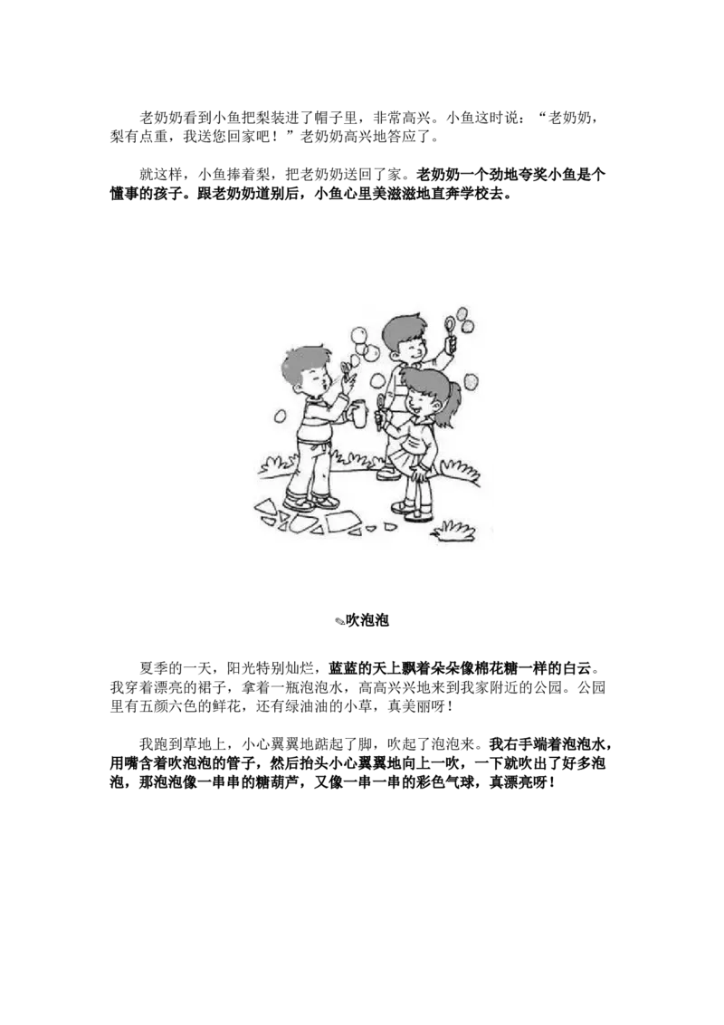 看图写话顺口溜万能句式范文_二年级上下册资料_二年级语数英上下册学习资料_3-7-1、小学二年级语文上册_统编、部编、人教（语文全国统一只有一个版）_1、知识点总结_专项-看图写话