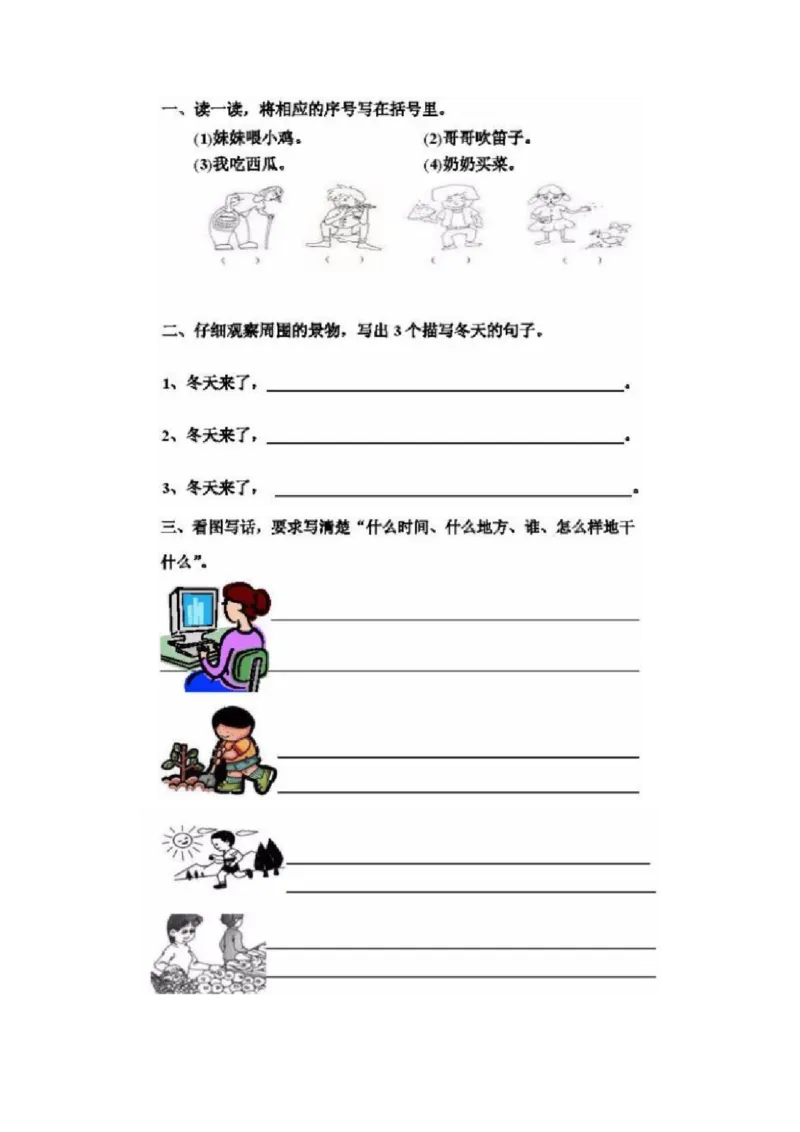 看图写话顺口溜万能句式范文_二年级上下册资料_二年级语数英上下册学习资料_3-7-1、小学二年级语文上册_统编、部编、人教（语文全国统一只有一个版）_1、知识点总结_专项-看图写话