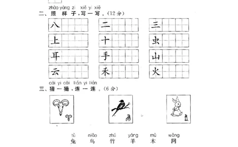 部编版语文一年级上册第一单元达标测试卷3（含答案）_一年级上下册资料_小学一年级学习资料-25年更新版_1-01、小学一年级语文上册_03、单元试卷_第1单元